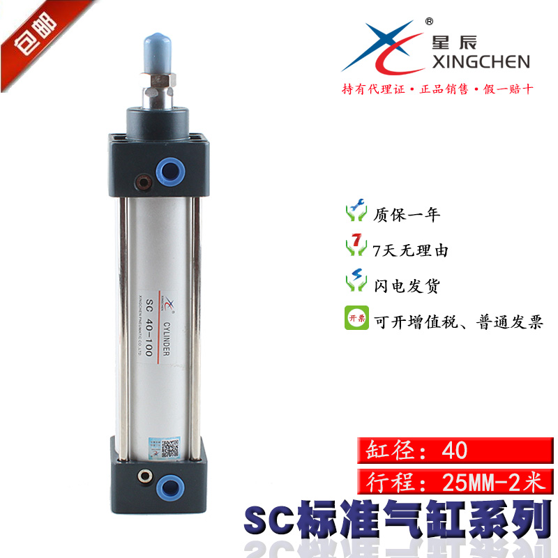 星辰标准气缸SC40气缸SC40X50SC40X80气缸SC40X250SC40X75SC40X75