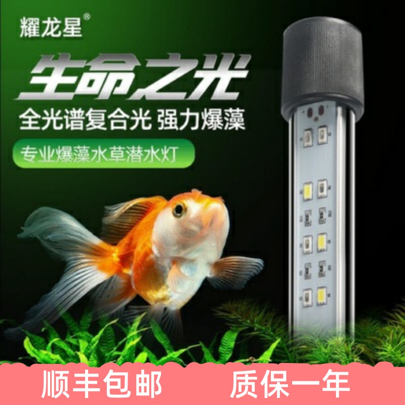 爆藻灯全光谱LED水草灯兰寿金鱼鱼缸灯出苔潜水植R物灯led防水增