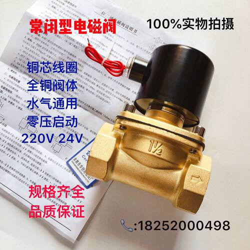 丝口电磁阀 2w常闭式水阀 纯铜线圈AC220VDC24V气阀4分6分1寸2寸