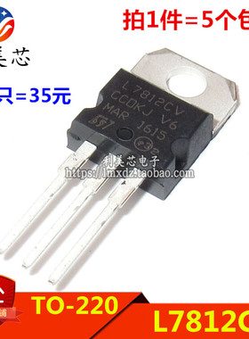 (5个)L7812CV 12V稳压IC 7812 三端稳压器 TO-220