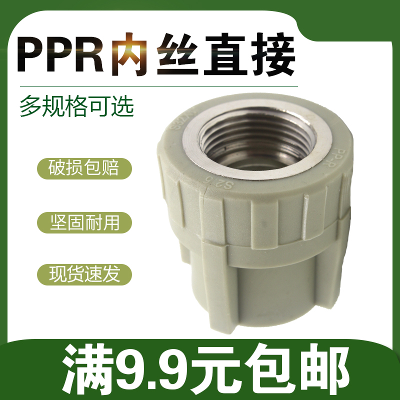 灰色ppr内丝直接头4分20 6分25ppr水管内牙直接1寸32 40 50 63 75