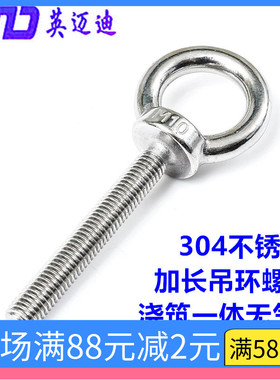 304 不锈钢加长吊环螺丝钉M6M8M10M12M16M20*30X40X50X60X70X100
