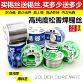 精菱高亮免清洗松香芯活性焊锡丝锡线锡条低熔点焊锡焊接有铅无铅