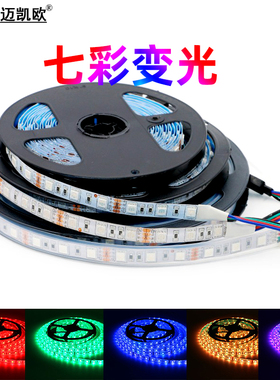 led灯带12V505m0RGB七彩变光爆闪软灯条KTV酒吧吊顶车用装饰彩光