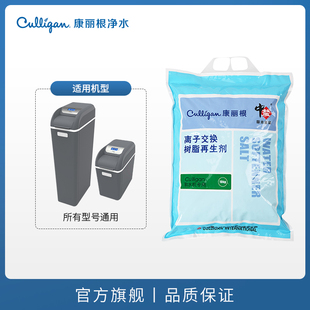 Culligan/康丽根软水盐10KG再生盐水软水设备净水机净水器专用盐