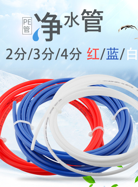 2分PE管净水器水管净水机管子进水管纯水机蓝色二分管线直饮水管