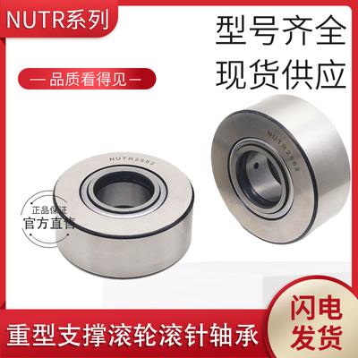 支承滚轮滚针轴承NUTR 15/1542/17/1747/20/2052/25/2562/30/3072