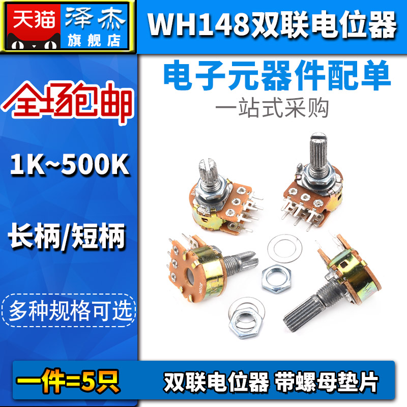 WH148双联电位器可调B1K2k5k10k50k100k200k250k500长短柄15/20MM
