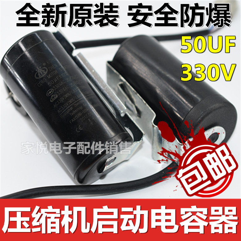 CD60冰箱冰柜展示柜压缩机优质启动电容器330V通用50uf MFD
