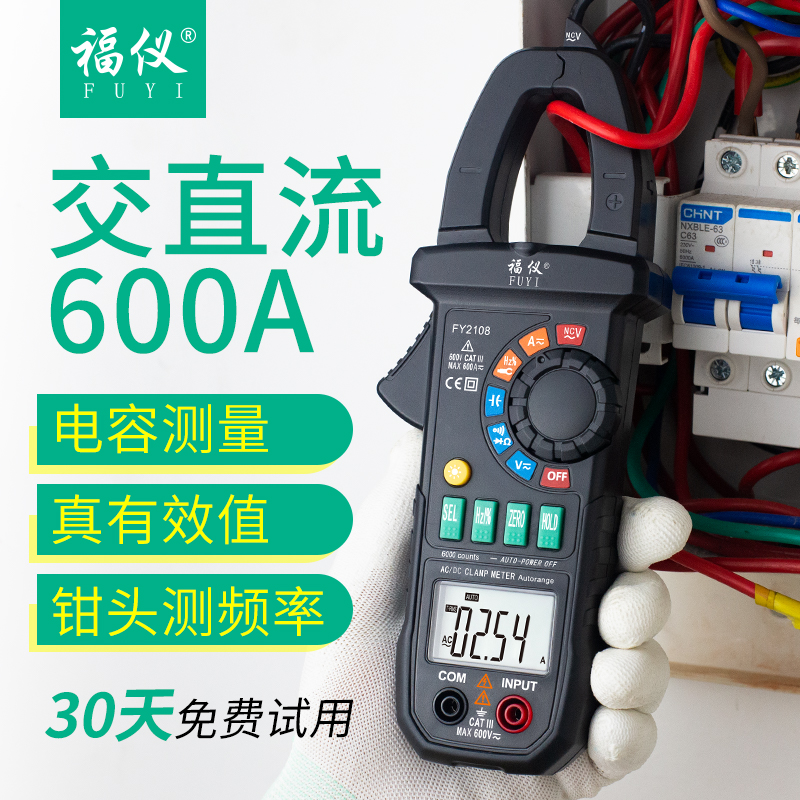 速发FY2108高精度交直流钳形表万用表电工数字电流表多功能钳型万