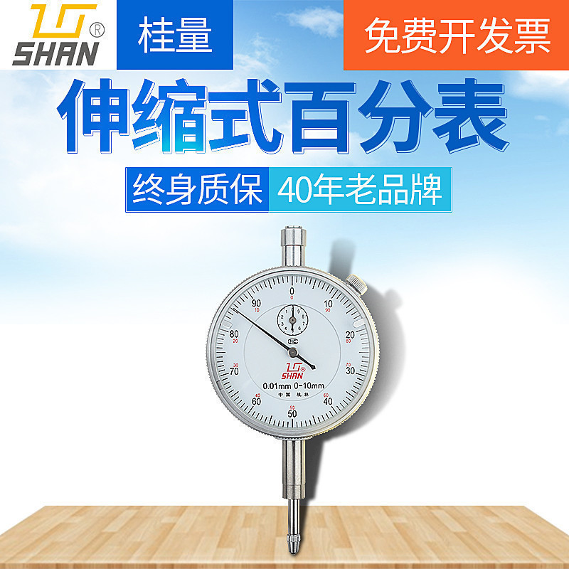 桂林桂量百分表0-10mm百分表一套高精度高度规千分指示表头小表盘