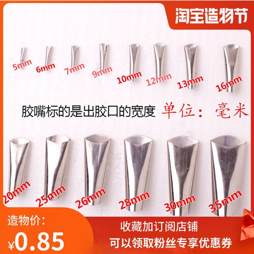 不锈钢胶嘴玻璃胶枪嘴鸭嘴型打胶神器门窗专用结构胶枪嘴打胶抢嘴