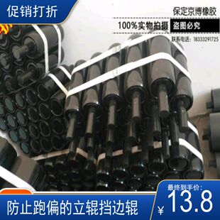 京博输送带挡边轮传送机立辊皮带防跑偏辊60-150带丝扣滚筒热卖中