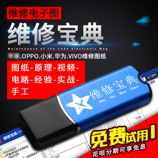 新维修宝典电子图 安卓华为图纸手机维修J 点位原理图纸软件 账户