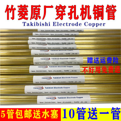 穿孔机铜管1.0电极铜管铜棒0.5单孔铜管0.7 0.3-3.0电极丝0.8空心