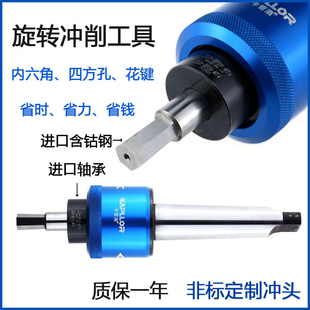卡普洛旋转冲削工具内六角冲头六角拉刀四方花键冲压刀座钨钢冲头