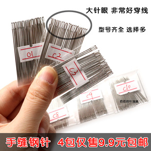 大眼手工针缝衣针绣花针双面尼手工做活针 家用大孔钢针4包 包邮