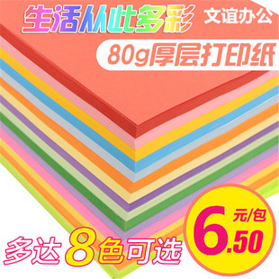 手工折纸 彩色A4复印纸 彩色复印纸 80g复印纸彩色打印 彩色纸