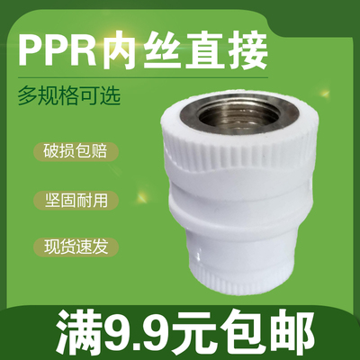 白色PPR内牙直接 真黄铜内牙直通 20 25 32 40 50 63水管配件接头