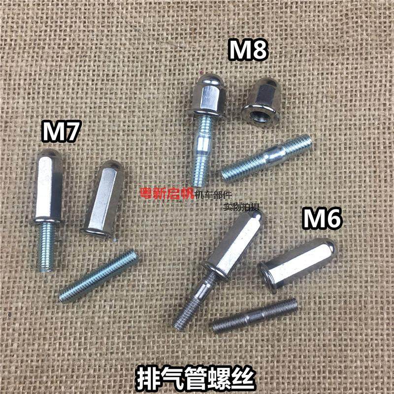 摩托车排气管固定螺丝GY6鬼火巧格100/125排气管缸头6厘螺丝螺栓
