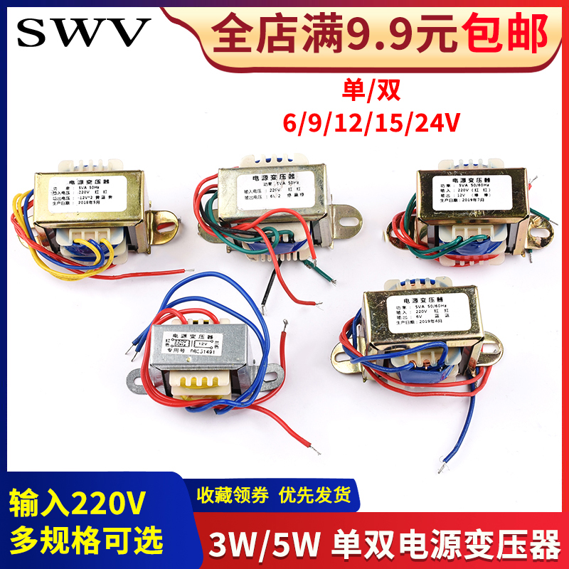 EI41*20 5W 3w 220V转6v9V12V15V24V单双电源变压器 纯铜0.2A 5VA