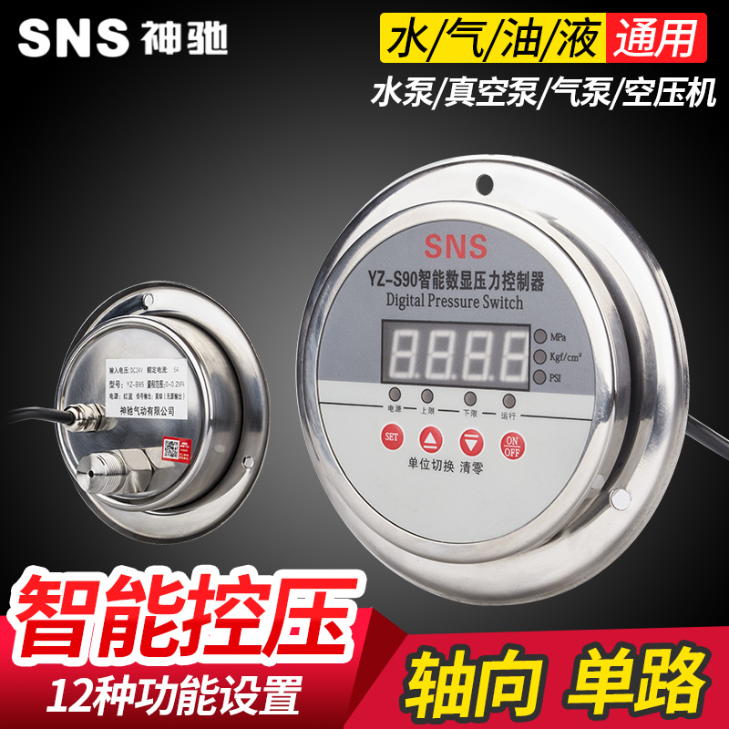 轴向不锈钢压力开关控制器 智能数显真空负压耐震电接点压力表