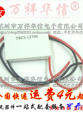 全新原装TECI TEC1-12706 40*40MM  饮水机 半导体电子冰箱制冷片