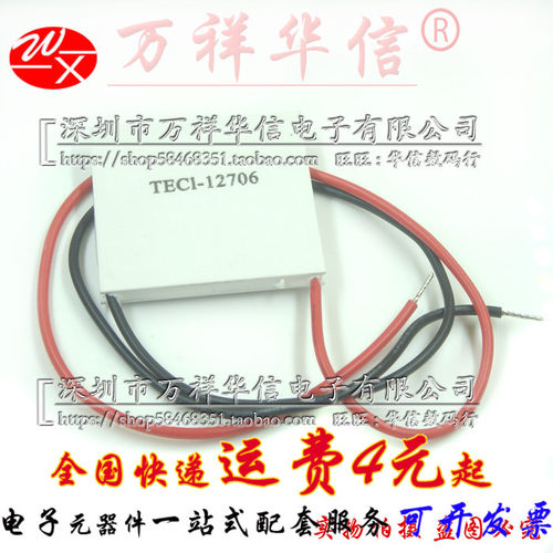 全新原装TECI TEC1-12706 40*40MM  饮水机 半导体电子冰箱制冷片