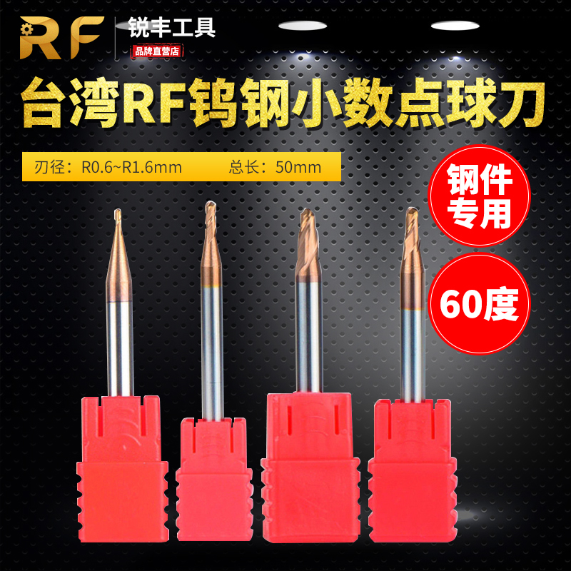 台湾60度整体钨钢合金涂层二刃小数点数控非标球头铣刀R0.6~R1.6
