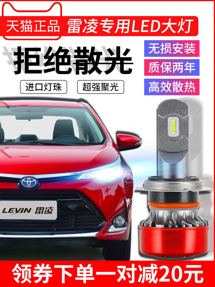 专用于丰田卡罗拉锐志雷凌汉兰达汽车灯泡
