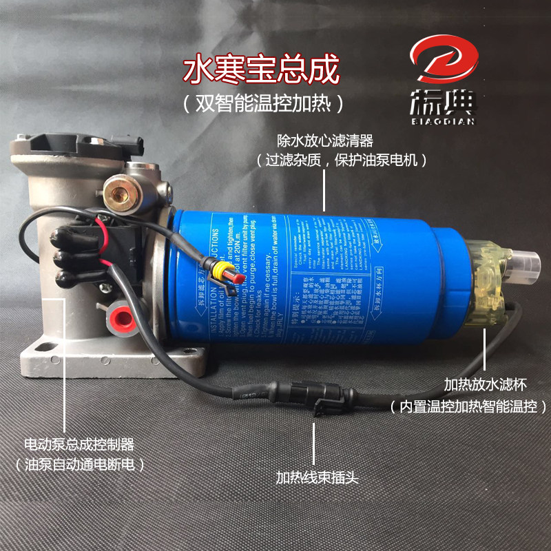 12V 24V柴油车油路油寒宝电动泵底座预热滤芯加热电动泵油铝座