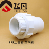 ppr止回阀单向阀20 63防逆流热熔截止水管配件塑料