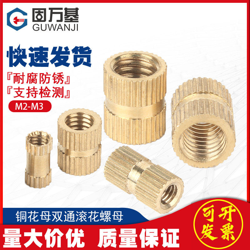 铜花母 滚花螺母螺丝帽 铜预埋件 注塑预埋件 铜镶嵌件M2/M2.5/M3,搬运/仓储/物流设备,机械式停车设备（立体停车库）,淘宝优惠券,粉丝福利购,淘宝优惠卷