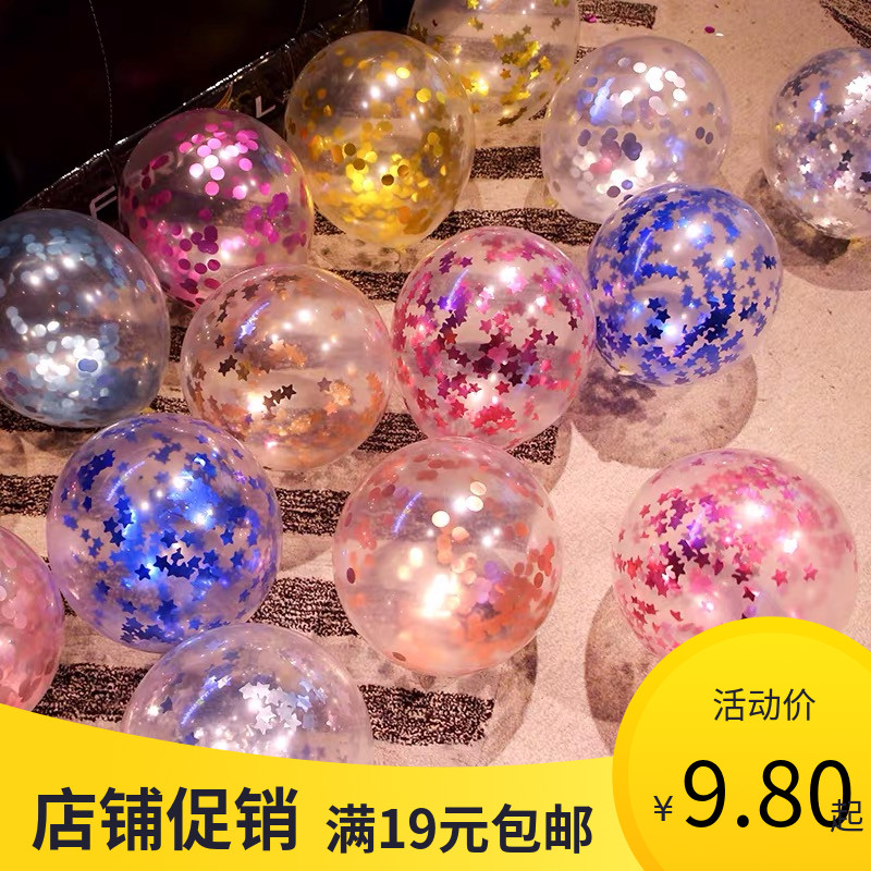 12寸圆形透明亮片气球网红婚礼浪漫婚房装饰金色圆片生日布置用品