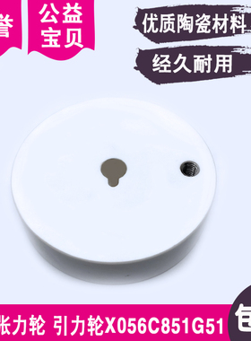 陶瓷张力X056C851G51引力M440-5陶瓷80X10XQ22适用于三菱慢走丝机