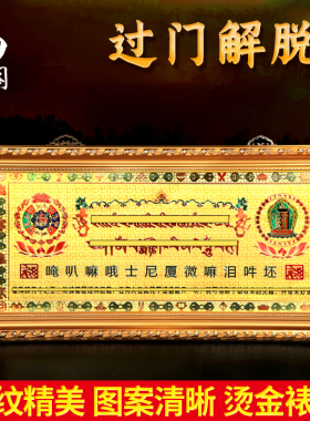 极速过门挂饰六字言十相自J在家居玄关平安挂牌