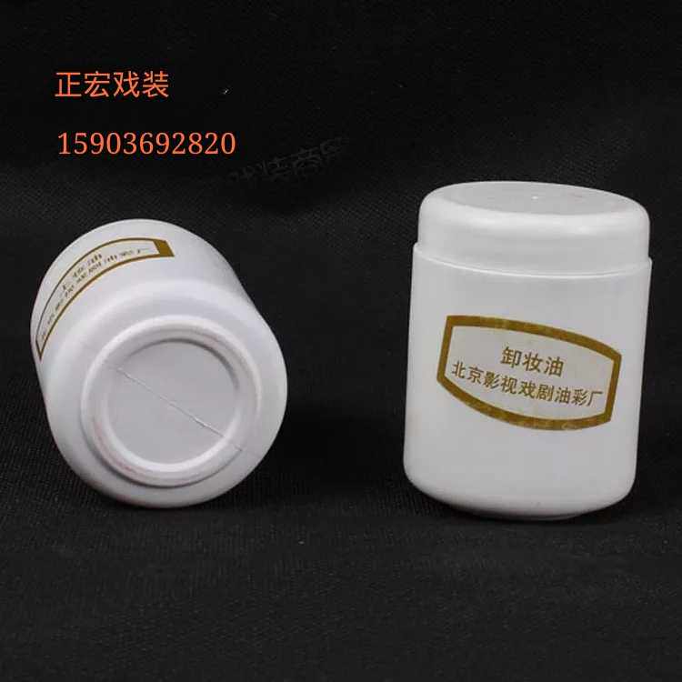 新品戏曲用品戏剧化妆卸妆油彩人体E彩绘卸妆乳卸妆油北影妆卸妆