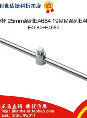 促销价!力易得-专业工n具滑行杆 25mm系列E4684 19MM系列E4645