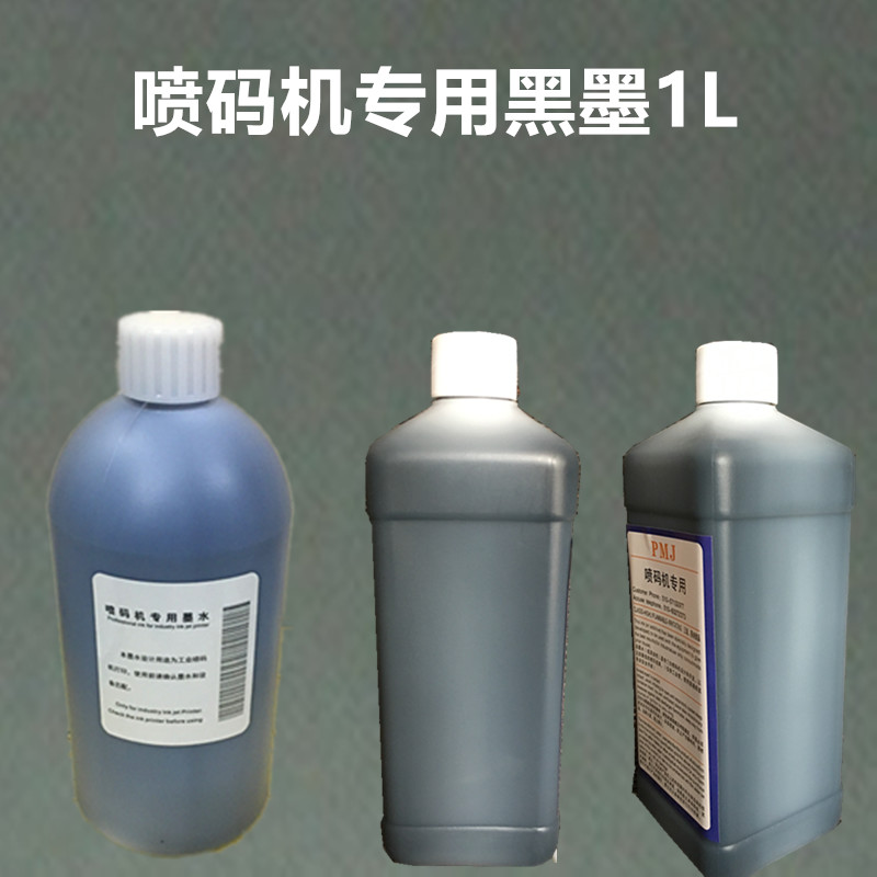 大字符水泥袋水泥板喷码机快干油墨 纸箱编织袋喷码机速干墨水