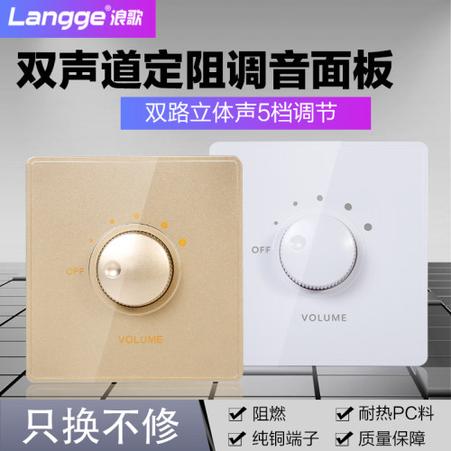 调音开关音控面板背景音乐定阻喇叭音量控制双声道调节旋钮双路T1
