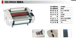 焕达fm35j0覆膜机过塑机过胶机塑封机内加热