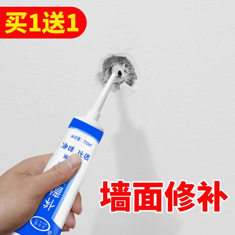补墙膏墙面修补白色补墙漆裂缝钉眼修复神器内墙洞防水腻子膏家用