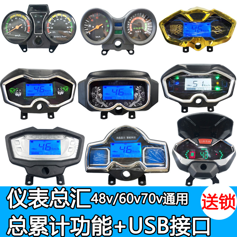 电动三轮车仪表盘总成48V电量60V电子速度表72V液晶机械通用电表