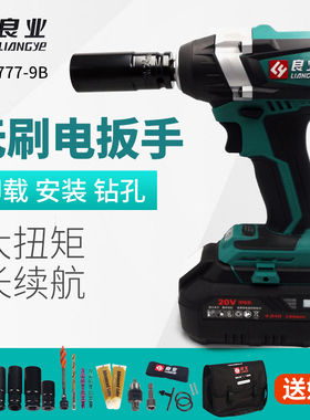 良业公有伊克斯LCW-777-9B锂电无刷电动扳手配件良业电动扳手配件