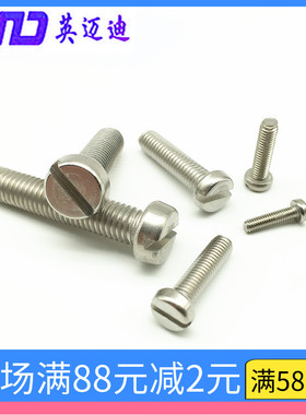 304 GB65不锈钢一字开槽圆柱头螺丝钉M1.6M2*3X4X5X6X8X10X12-25