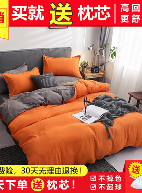 简约全橘色四件套床上用品纯橙色双面被罩床单纯色宿舍素色三件套
