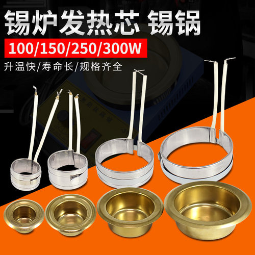 锡炉发热芯熔锡炉发热圈小焊锡炉配件100W 150瓦200W锡槽锡锅300W