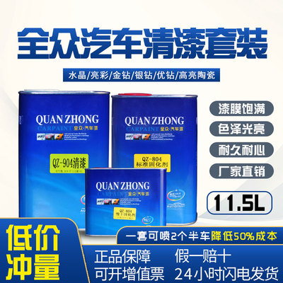 汽车清漆固化剂套装快干修补漆透明高亮光硬镜面漆亮光油漆稀释剂