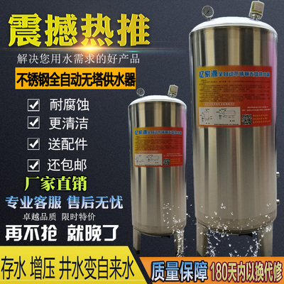 全自动无塔供水器家用不锈钢立卧式压力罐储水箱水泵增压应急水桶