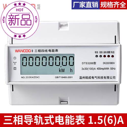 新品三相四线导轨式电子式电j能表多功能电N力仪表高精度液晶电度